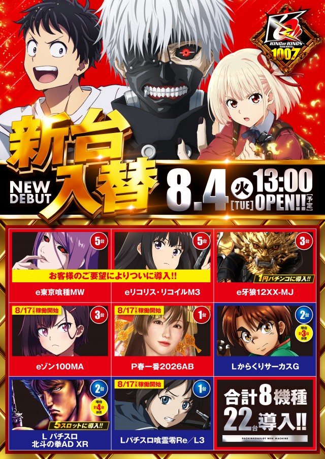 P.E.KING OF KINGS 1007 大阪本店の最新情報画像