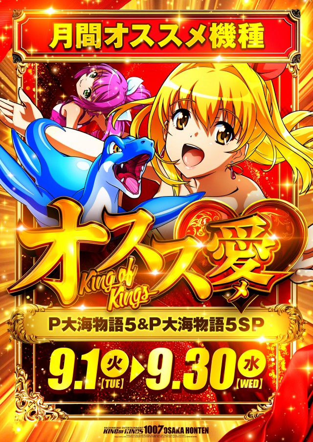 P.E.KING OF KINGS 1007 大阪本店の最新情報画像