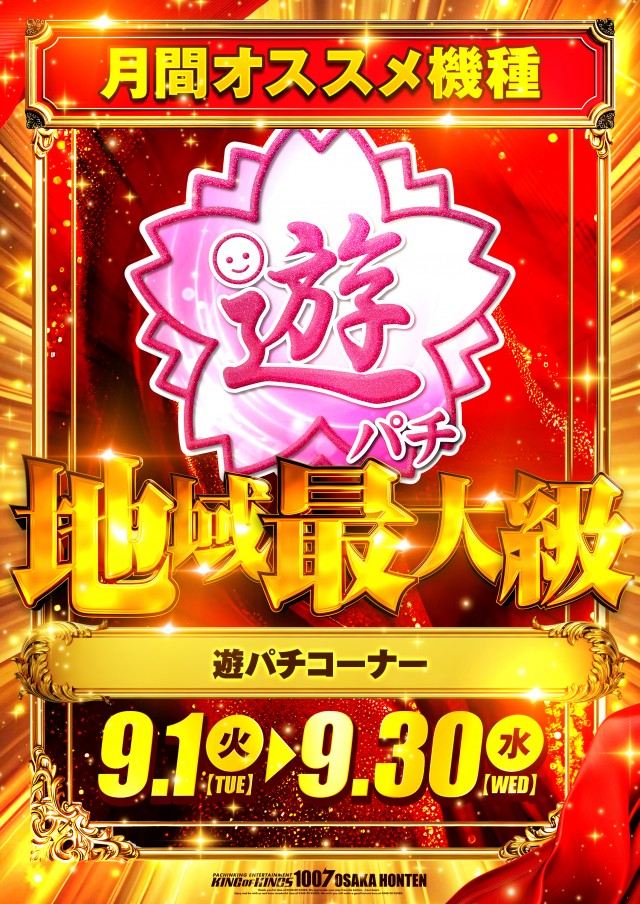 P.E.KING OF KINGS 1007 大阪本店の最新情報画像