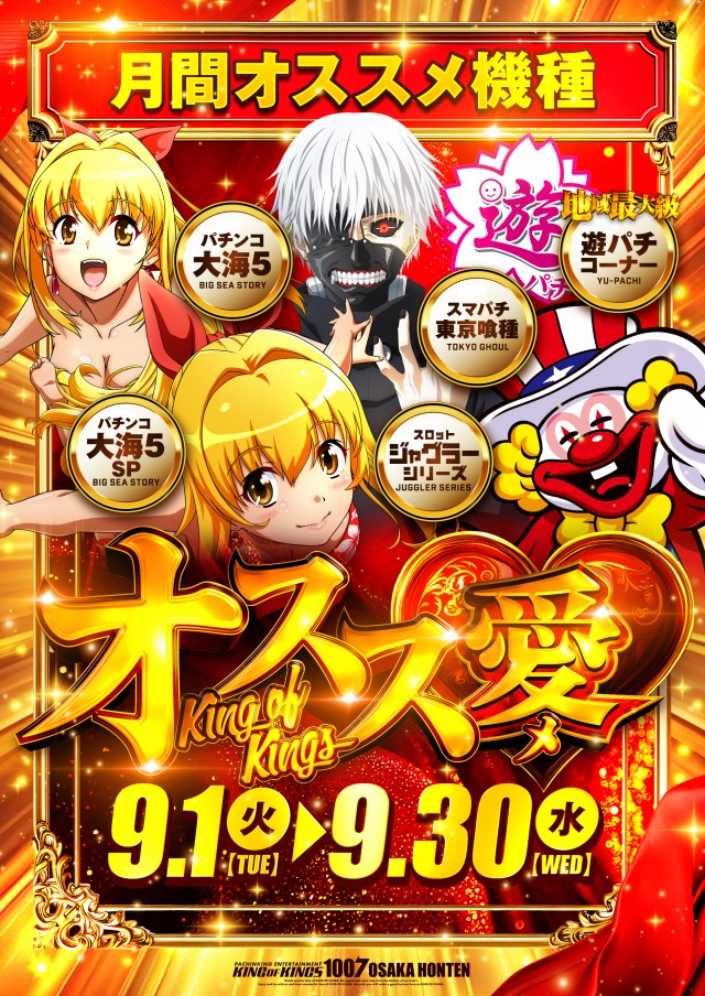 P.E.KING OF KINGS 1007 大阪本店の最新情報画像