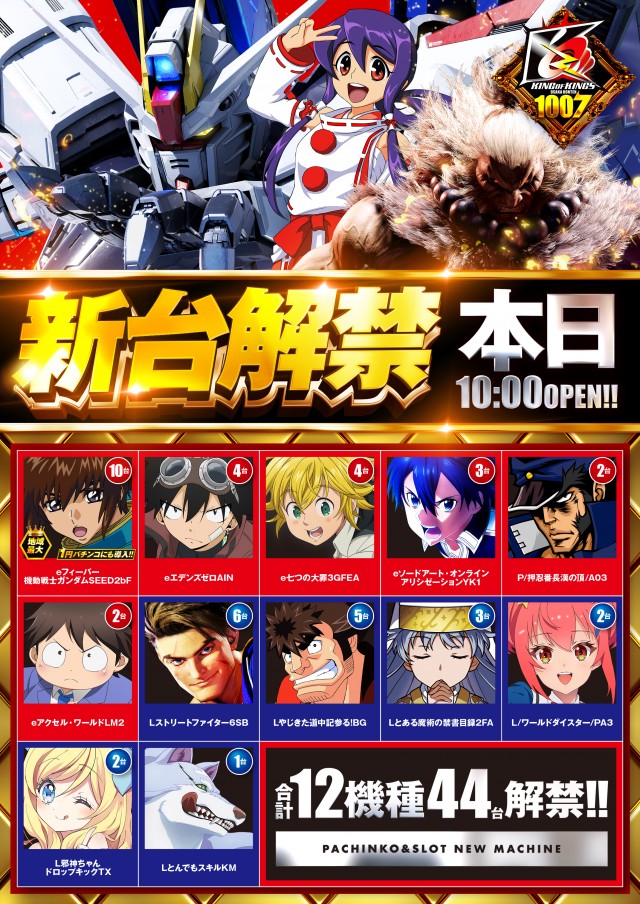 P.E.KING OF KINGS 1007 大阪本店の最新情報画像