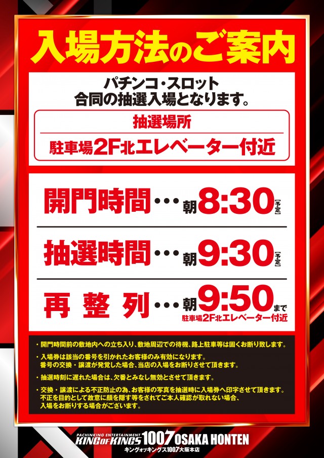 P.E.KING OF KINGS 1007 大阪本店の最新情報画像