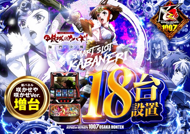 P.E.KING OF KINGS 1007 大阪本店の最新情報画像