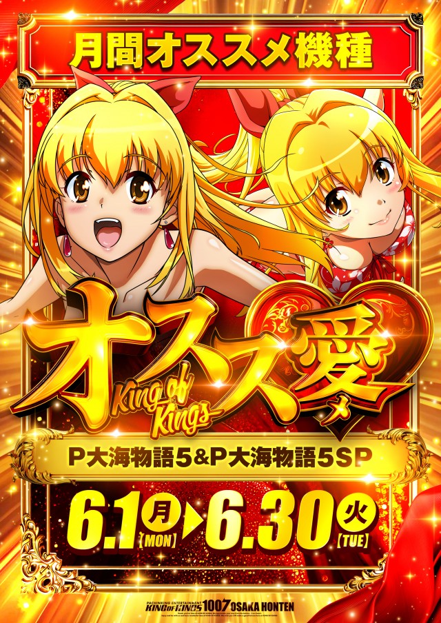 P.E.KING OF KINGS 1007 大阪本店の最新情報画像