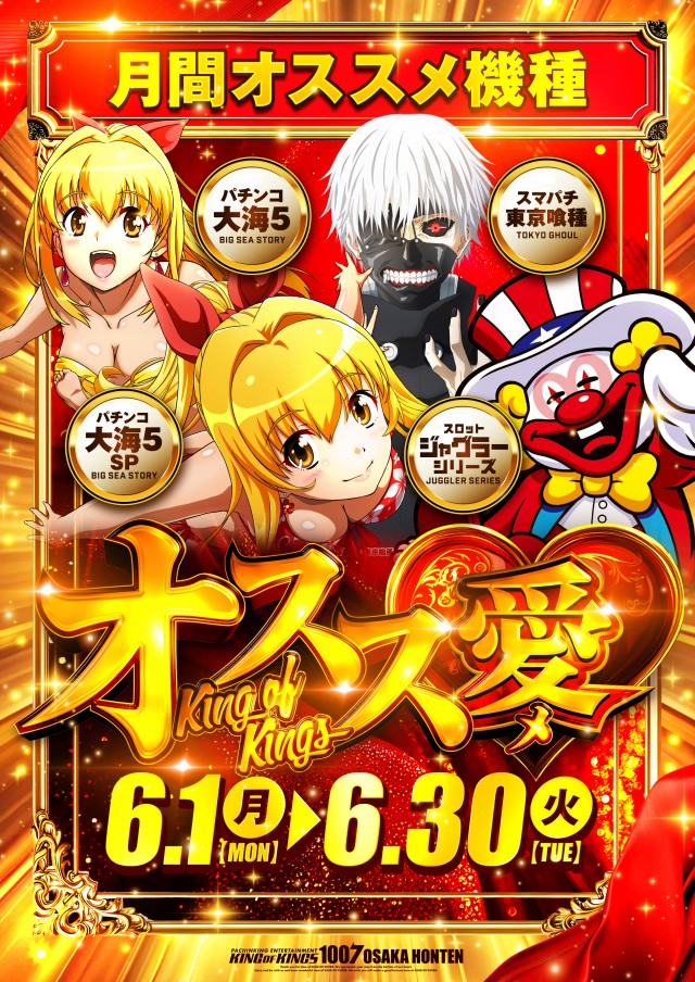 P.E.KING OF KINGS 1007 大阪本店の最新情報画像