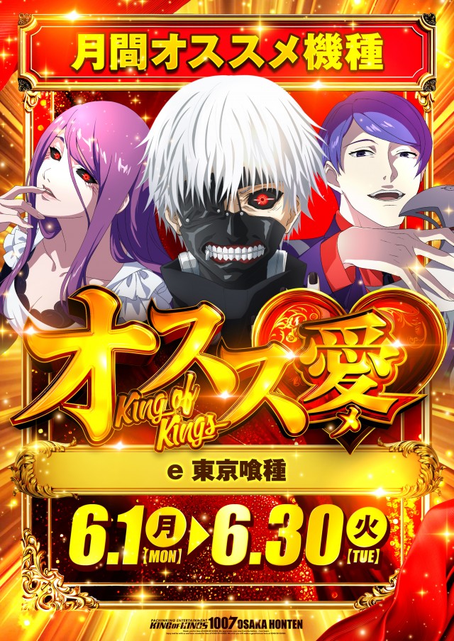 P.E.KING OF KINGS 1007 大阪本店の最新情報画像