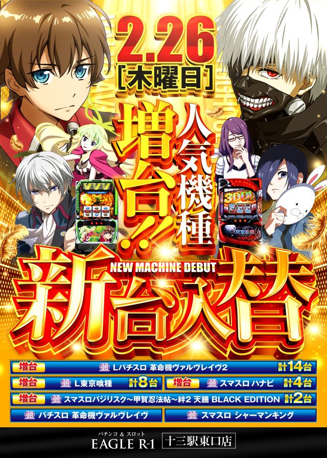 イーグル R-1 十三駅東口店の最新情報画像