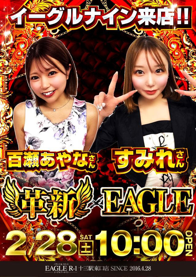 イーグル R-1 十三駅東口店の最新情報画像