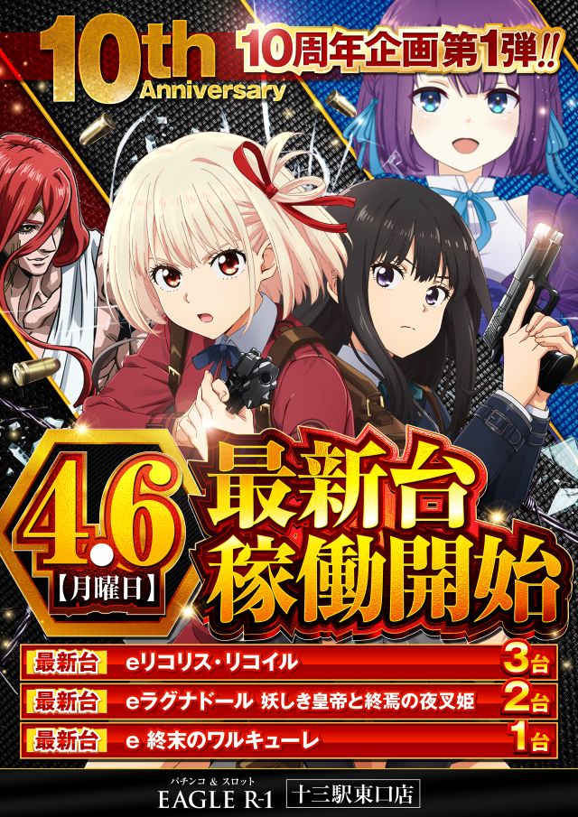イーグル R-1 十三駅東口店の最新情報画像