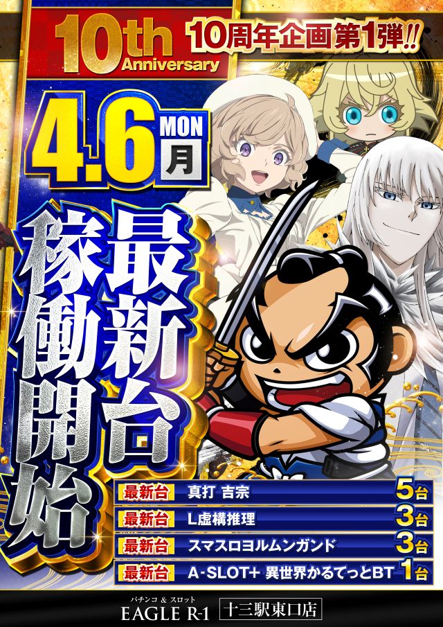 イーグル R-1 十三駅東口店の最新情報画像