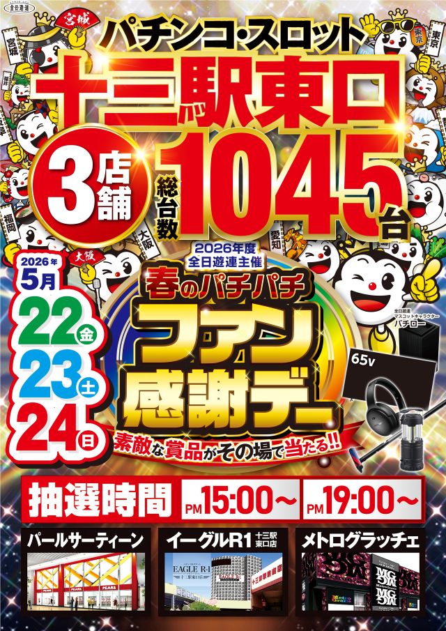 イーグル R-1 十三駅東口店の最新情報画像