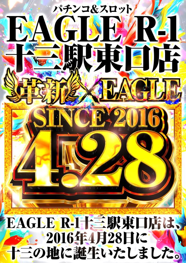 イーグル R-1 十三駅東口店の最新情報画像