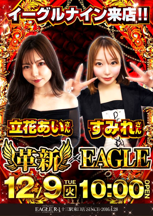 イーグル R-1 十三駅東口店の最新情報画像