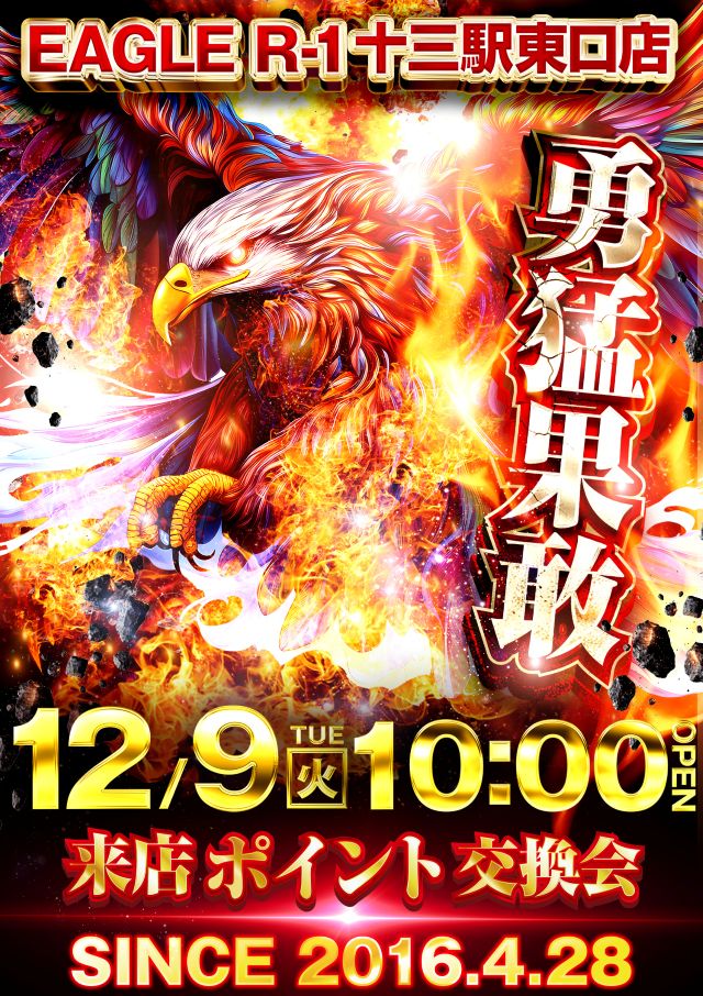 イーグル R-1 十三駅東口店の最新情報画像