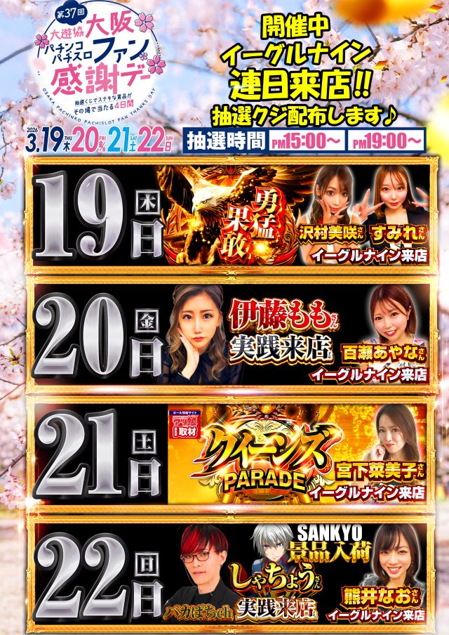 イーグル R-1 十三駅東口店の最新情報画像