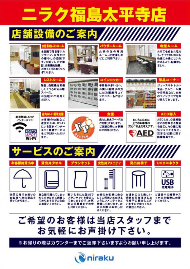 ニラク福島太平寺店の最新情報画像