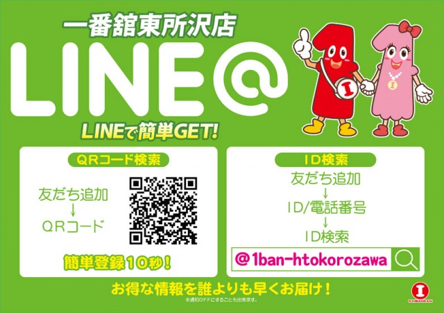 一番舘東所沢店の最新情報画像