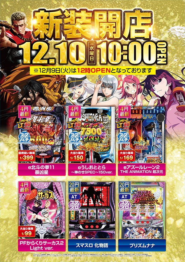 一番舘東所沢店の最新情報画像