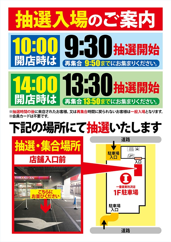 一番舘東所沢店の最新情報画像