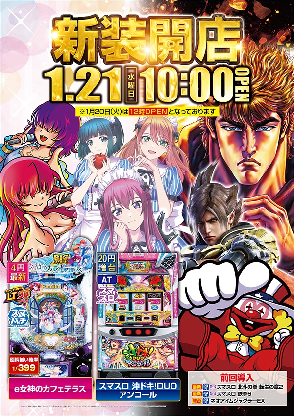 一番舘東所沢店の最新情報画像