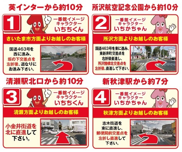 一番舘東所沢店の最新情報画像