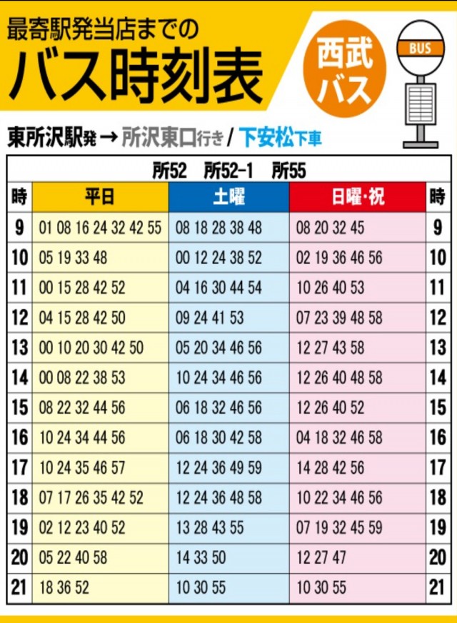 一番舘東所沢店の最新情報画像