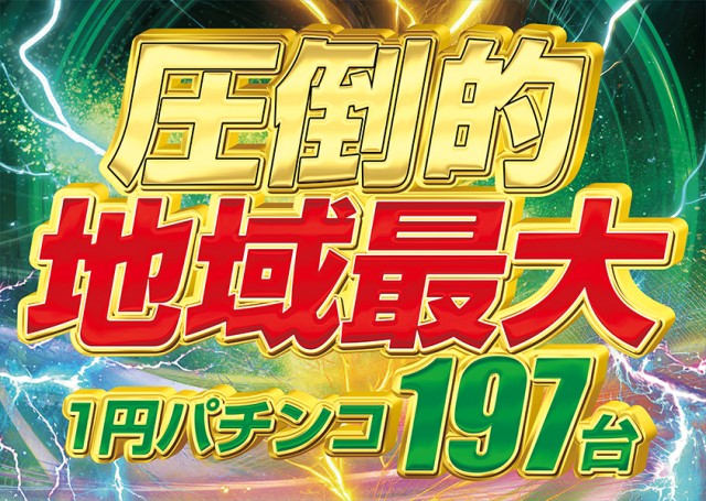 一番舘東所沢店の最新情報画像