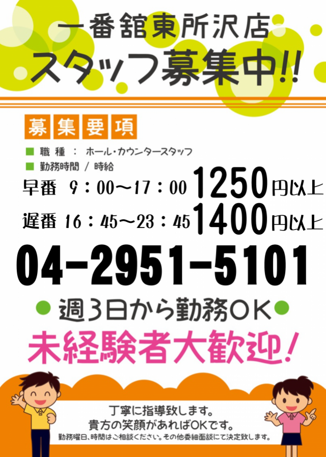 一番舘東所沢店の最新情報画像