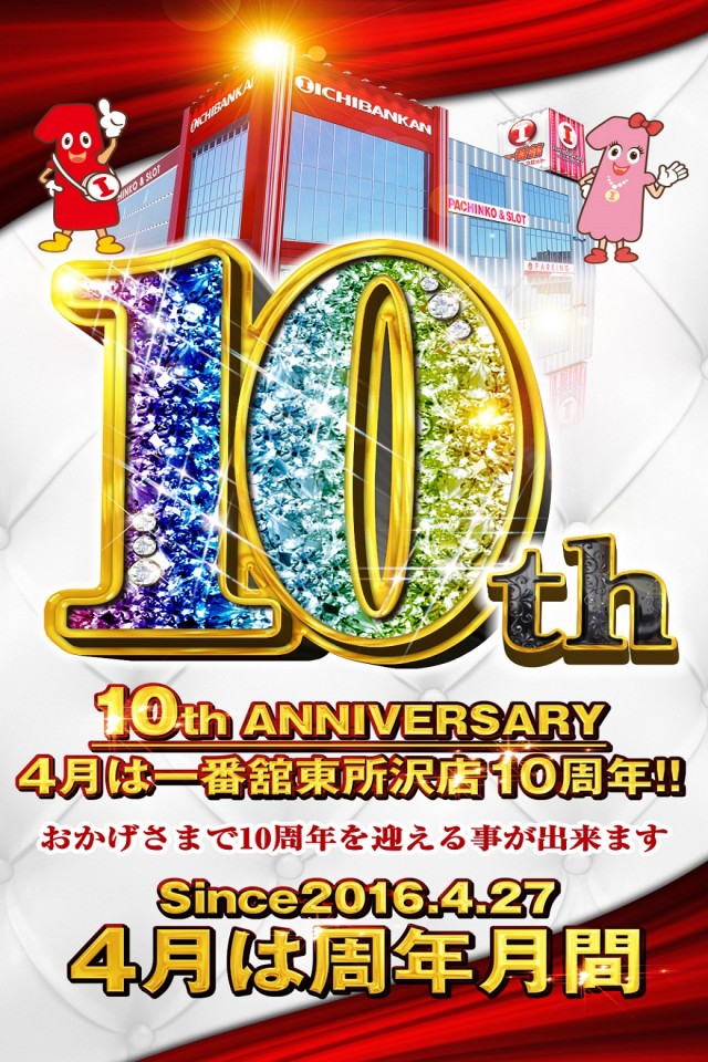 一番舘東所沢店の最新情報画像