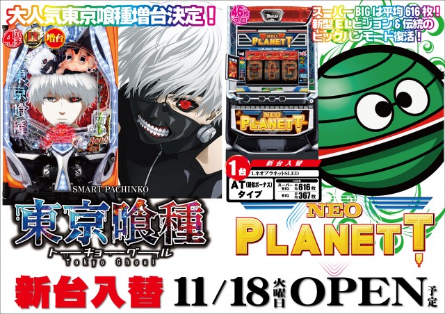 UFO吉方の最新情報画像