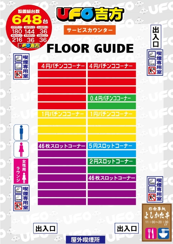 UFO吉方の最新情報画像
