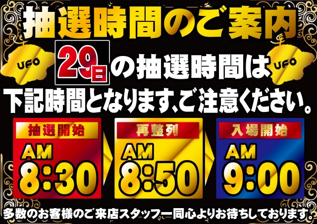 UFO吉方の最新情報画像