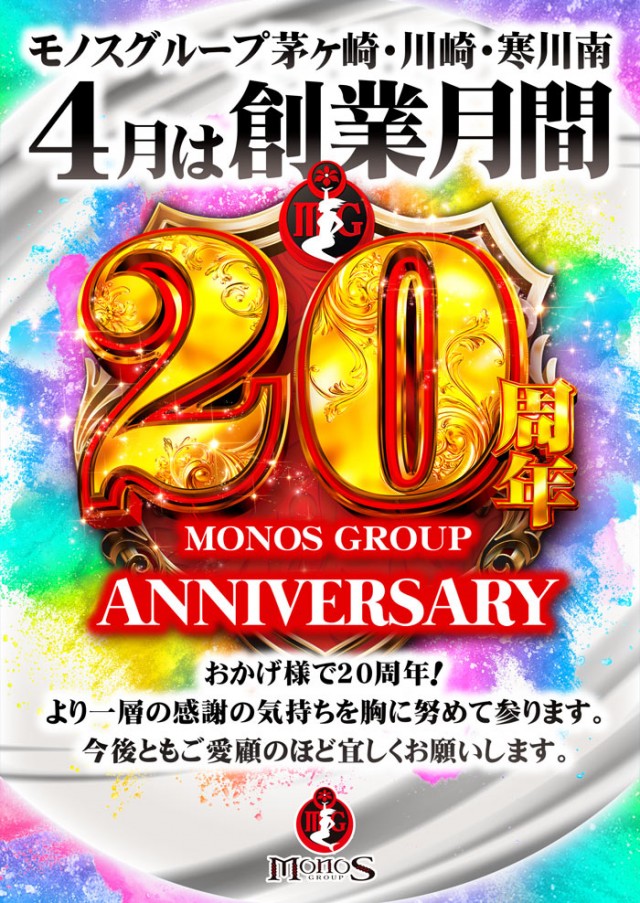 MONOS寒川南館の最新情報画像