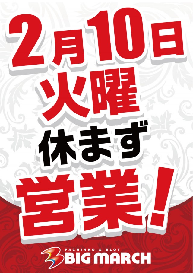 ビックマーチつくば学園の森店の最新情報画像