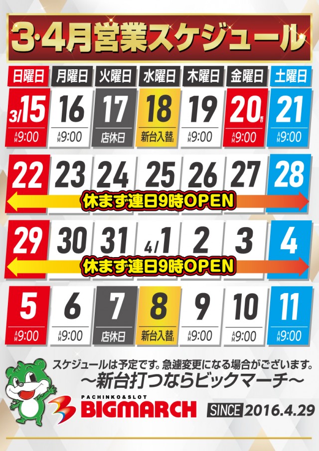 ビックマーチつくば学園の森店の最新情報画像