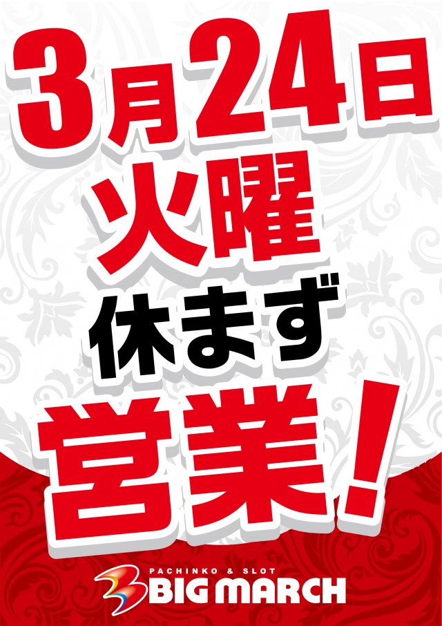 ビックマーチつくば学園の森店の最新情報画像