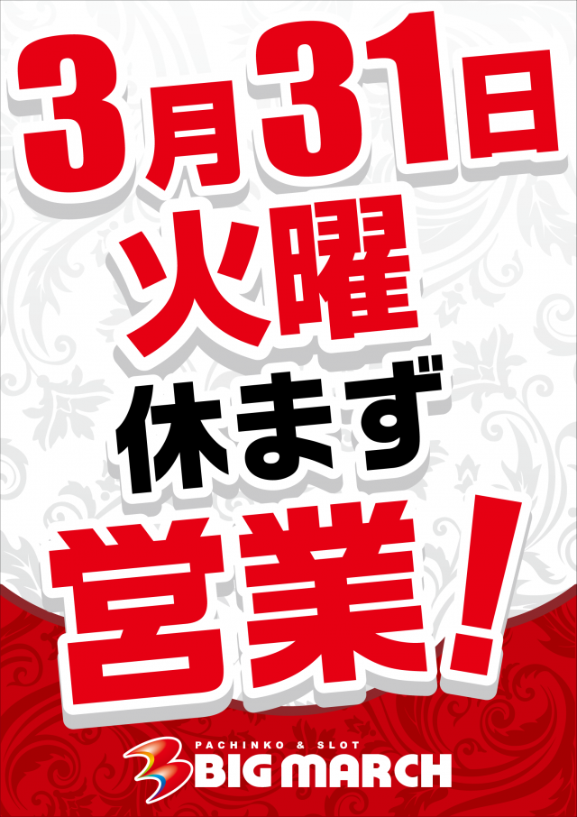 ビックマーチつくば学園の森店の最新情報画像