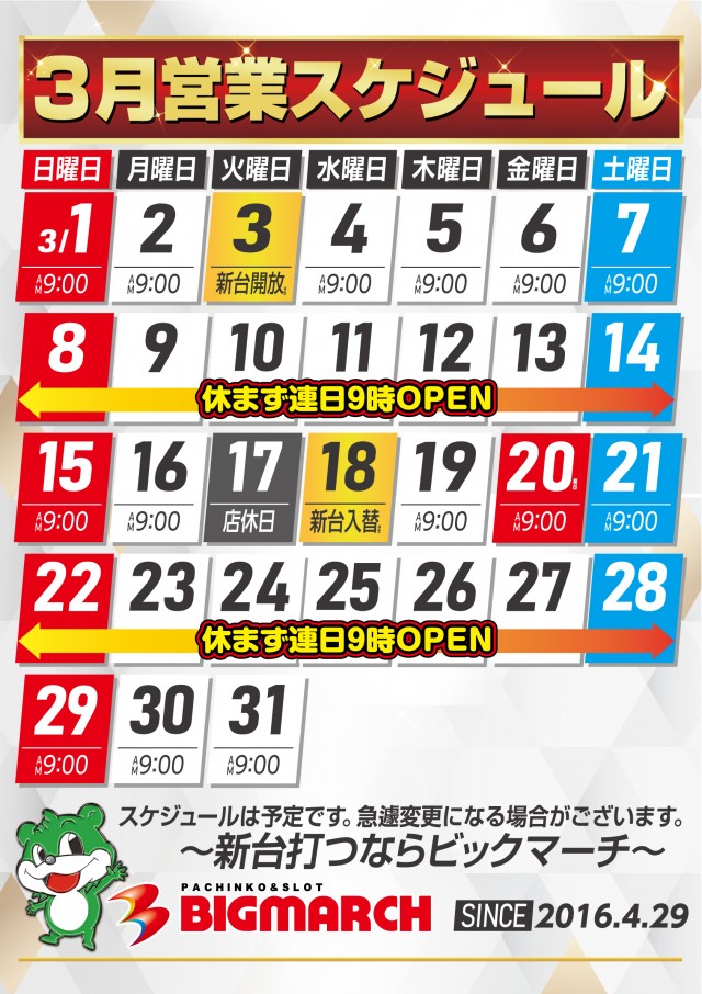 ビックマーチつくば学園の森店の最新情報画像