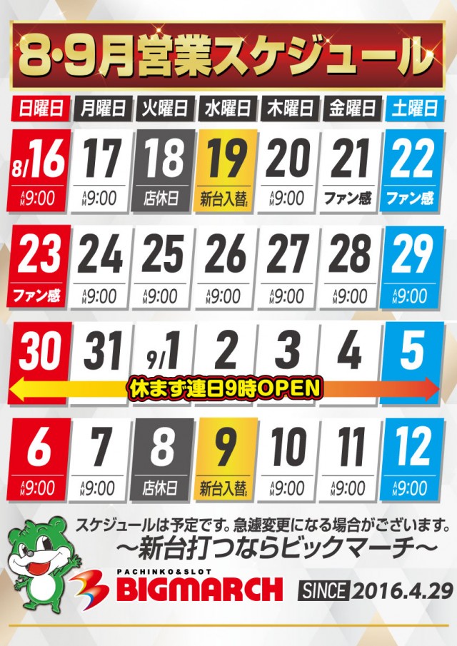 ビックマーチつくば学園の森店の最新情報画像