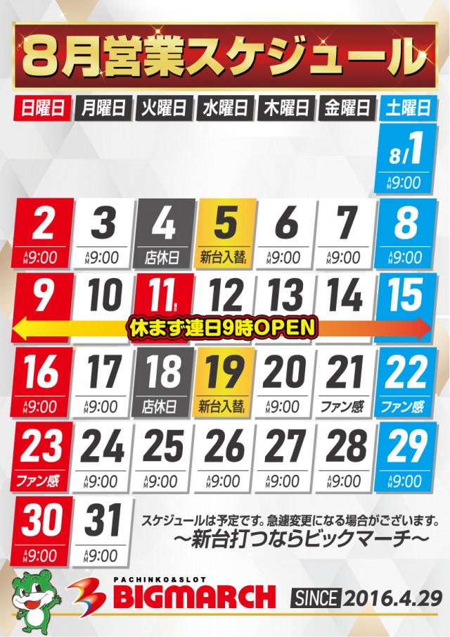 ビックマーチつくば学園の森店の最新情報画像