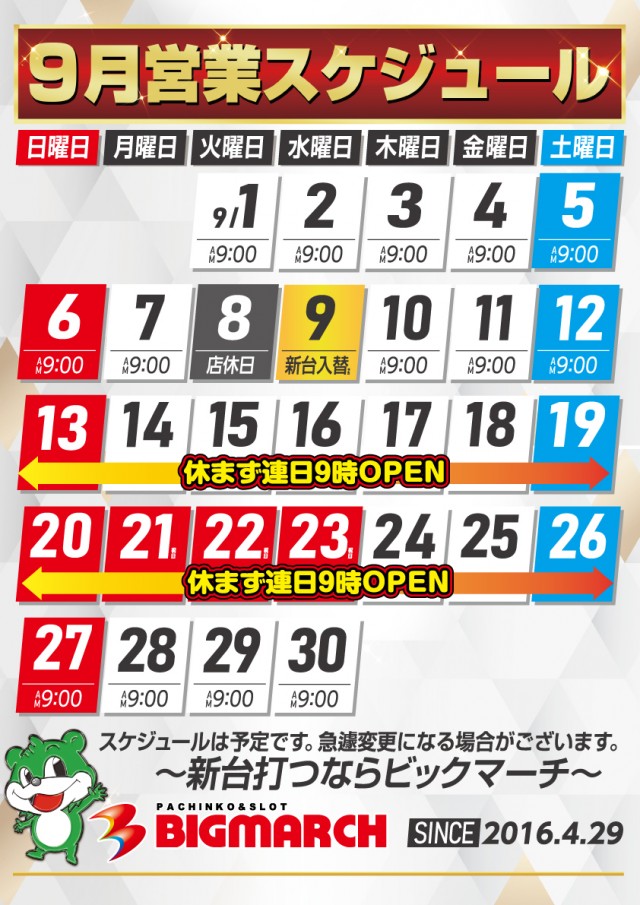 ビックマーチつくば学園の森店の最新情報画像