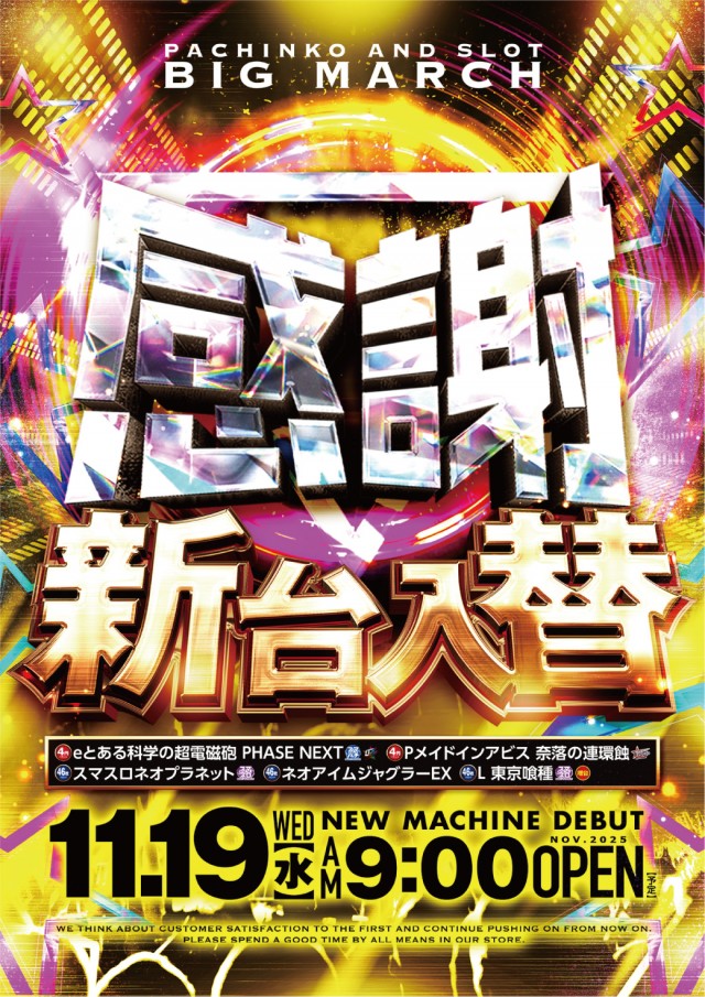 ビックマーチつくば学園の森店の最新情報画像