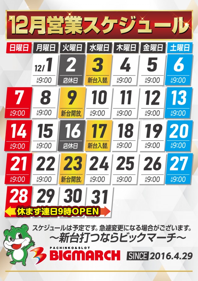 ビックマーチつくば学園の森店の最新情報画像