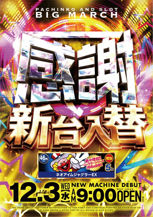 ビックマーチつくば学園の森店の最新情報画像