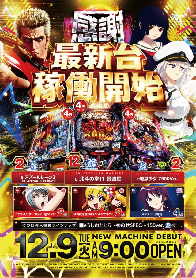 ビックマーチつくば学園の森店の最新情報画像