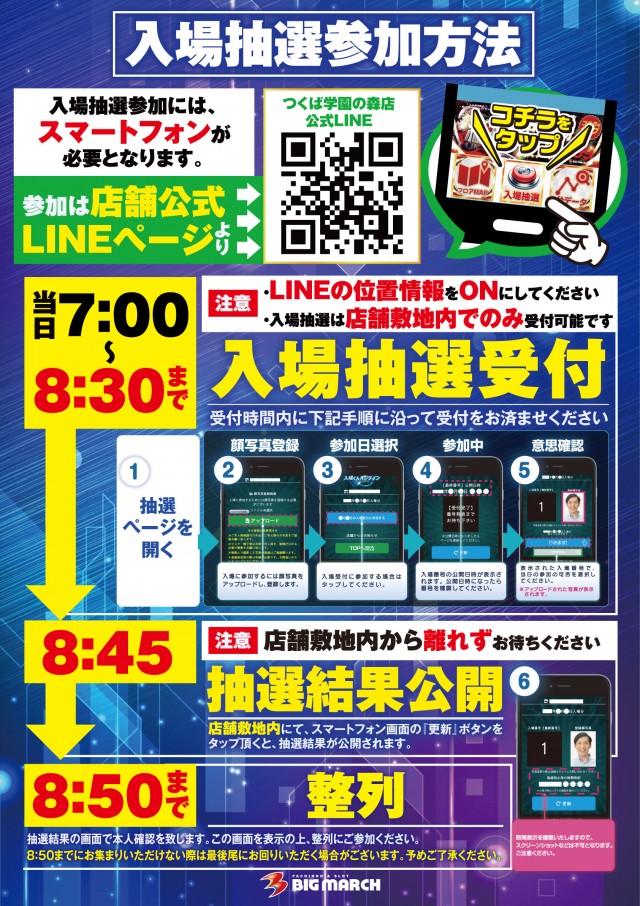 ビックマーチつくば学園の森店の最新情報画像