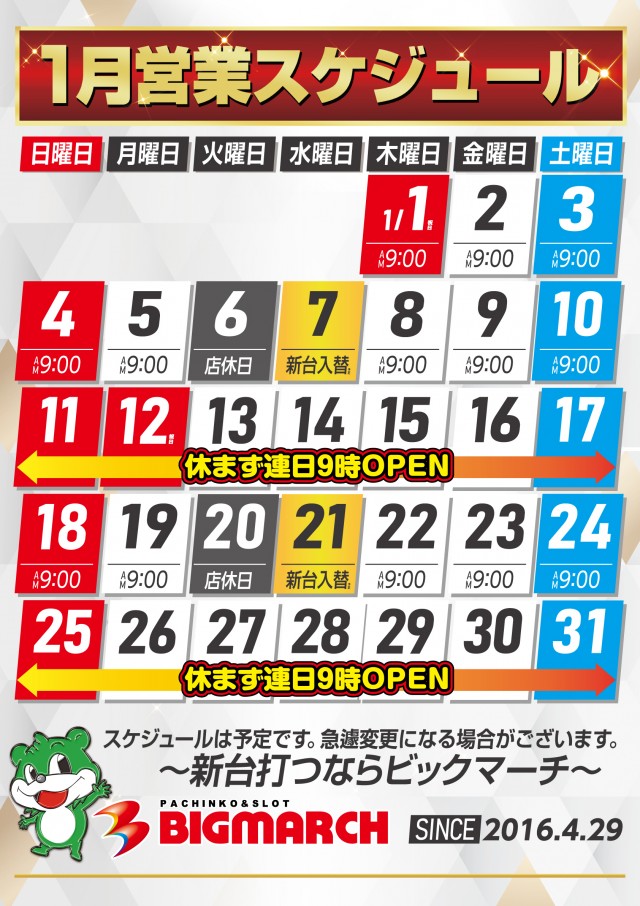 ビックマーチつくば学園の森店の最新情報画像