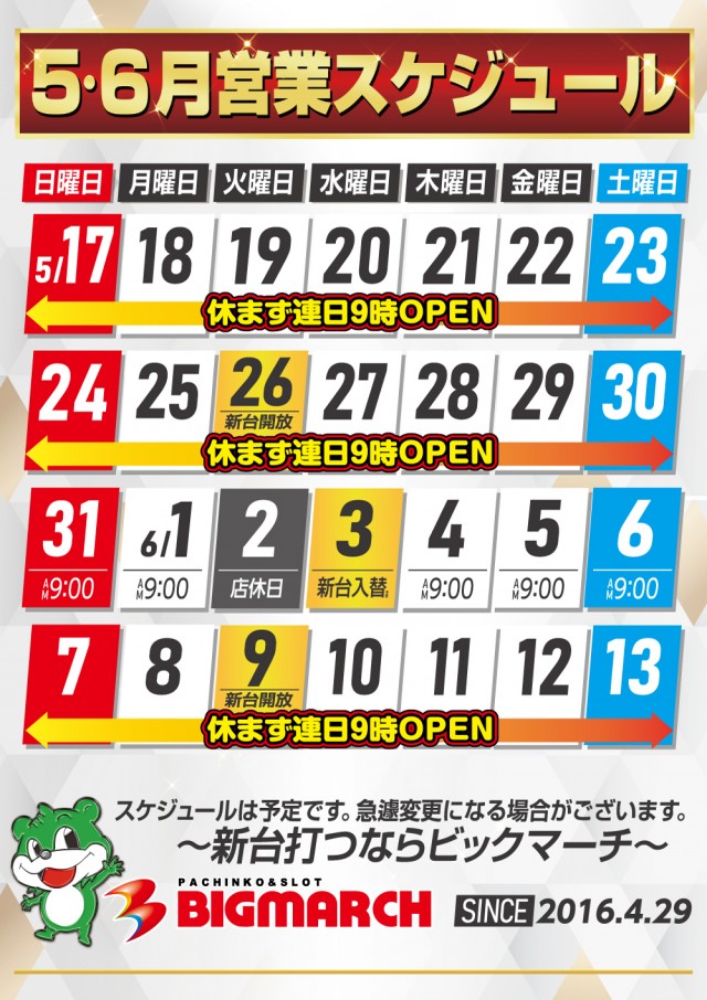 ビックマーチつくば学園の森店の最新情報画像