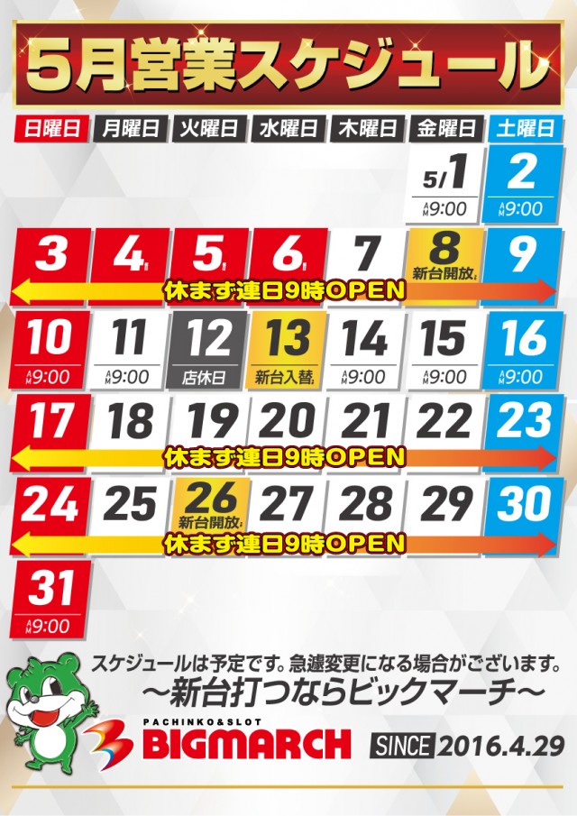 ビックマーチつくば学園の森店の最新情報画像