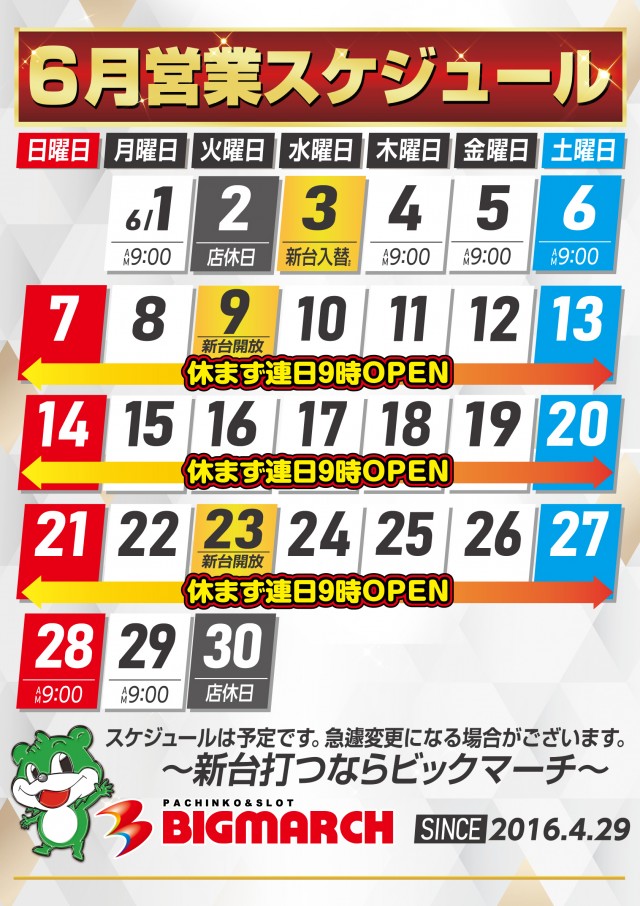 ビックマーチつくば学園の森店の最新情報画像
